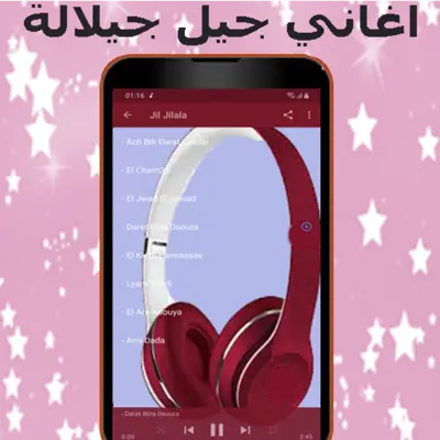 أغاني جيل جيلالة mp3 - jil jil android App screenshot 1