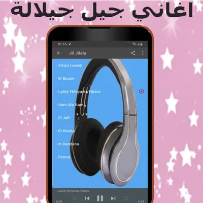 أغاني جيل جيلالة mp3 - jil jil android App screenshot 2