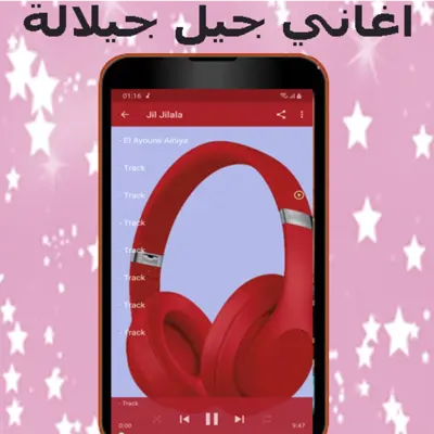 أغاني جيل جيلالة mp3 - jil jil android App screenshot 3